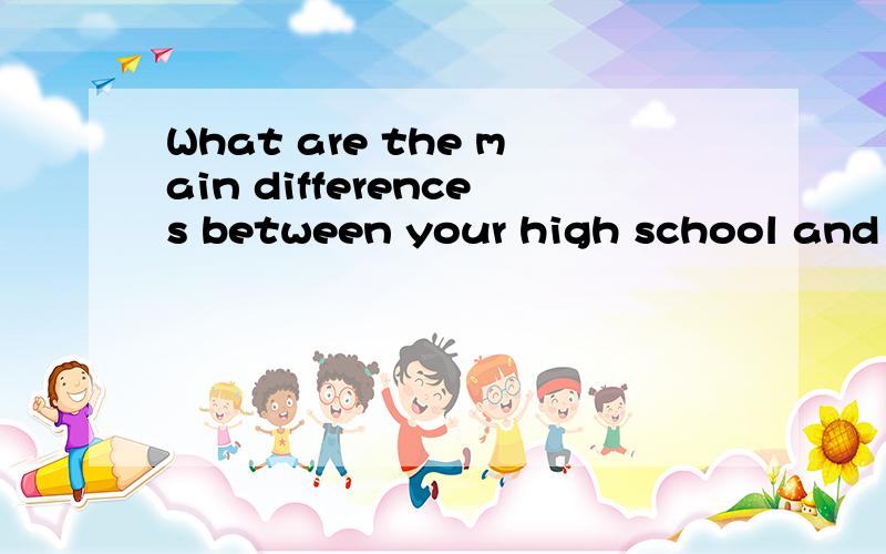 What are the main differences between your high school and c