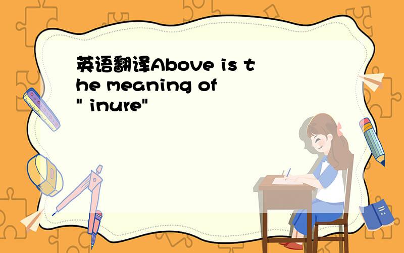 英语翻译Above is the meaning of 