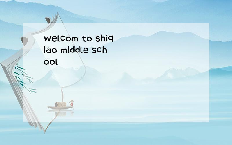 welcom to shiqiao middle school