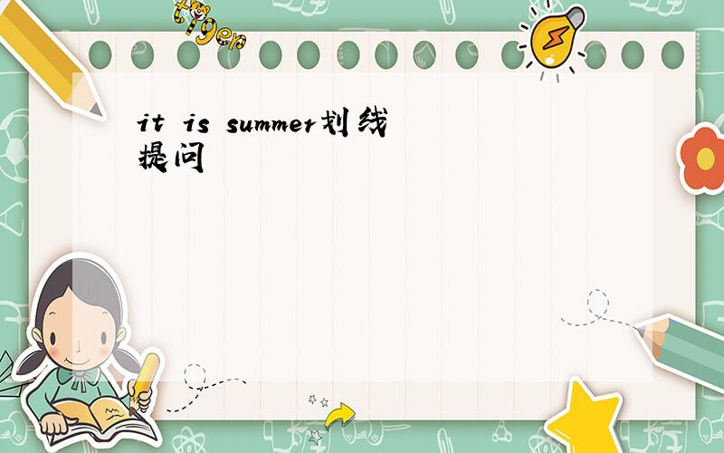 it is summer划线提问