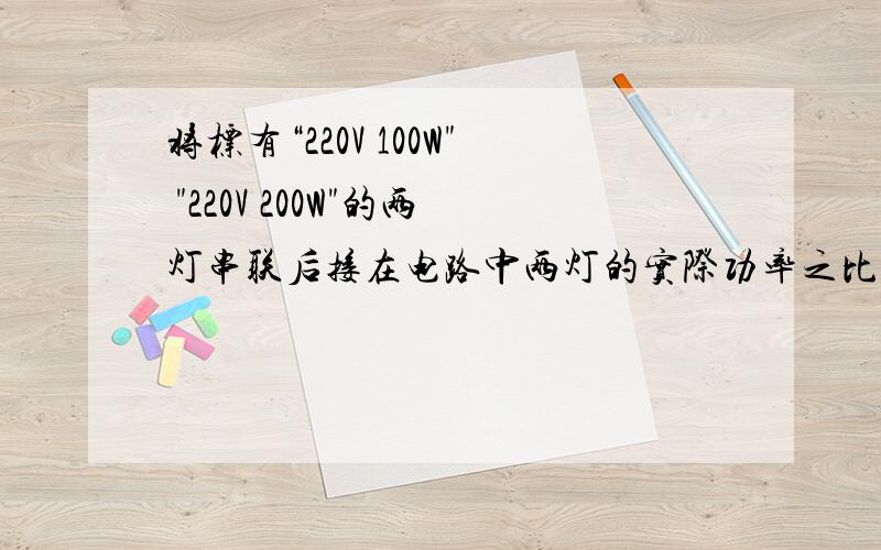 将标有“220V 100W