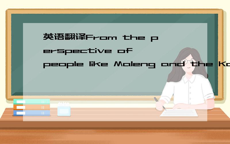 英语翻译From the perspective of people like Maleng and the Kansa