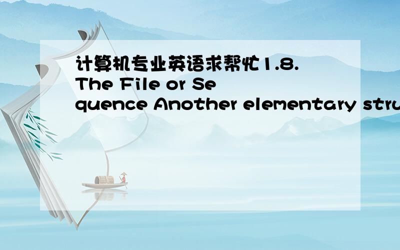 计算机专业英语求帮忙1.8.The File or Sequence Another elementary struct