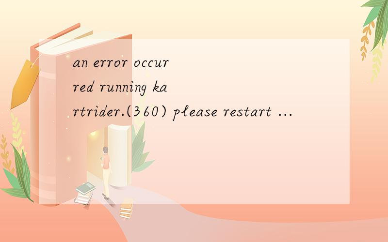 an error occurred running kartrider.(360) please restart ...