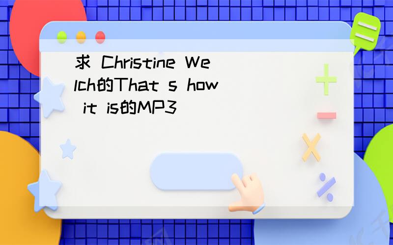 求 Christine Welch的That s how it is的MP3