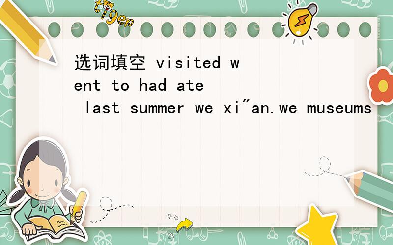 选词填空 visited went to had ate last summer we xi