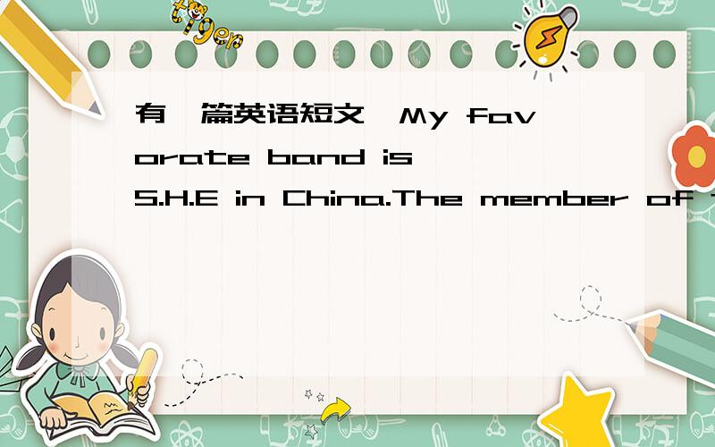 有一篇英语短文,My favorate band is S.H.E in China.The member of the