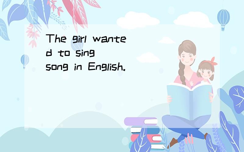 The girl wanted to sing____ song in English.