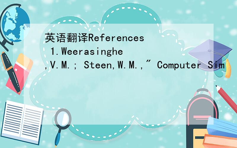 英语翻译References 1.Weerasinghe,V.M.; Steen,W.M.,