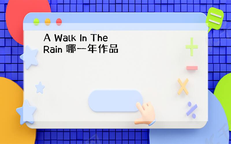 A Walk In The Rain 哪一年作品