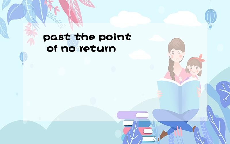 past the point of no return