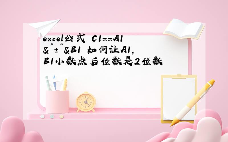 excel公式 C1==A1&