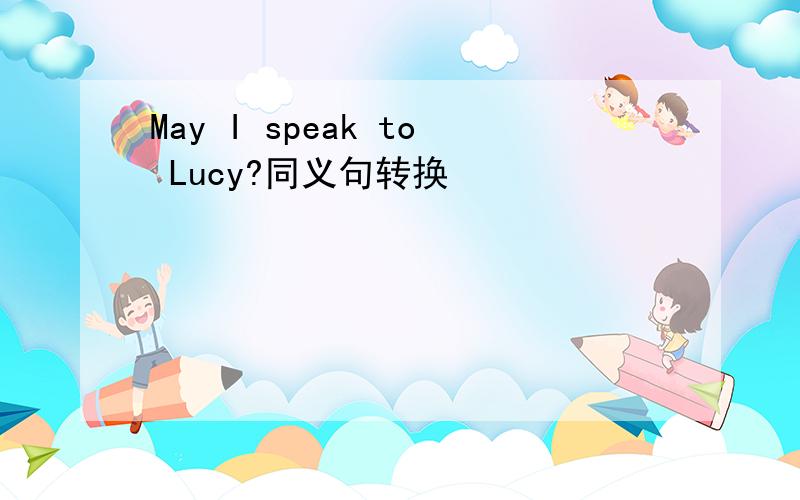 May I speak to Lucy?同义句转换