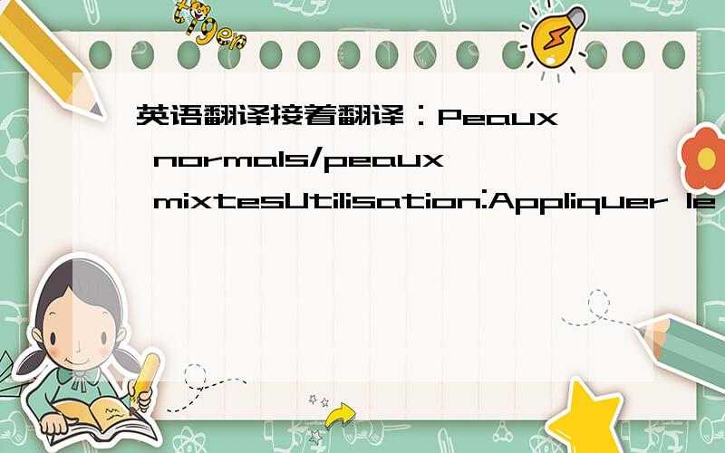 英语翻译接着翻译：Peaux normals/peaux mixtesUtilisation:Appliquer le