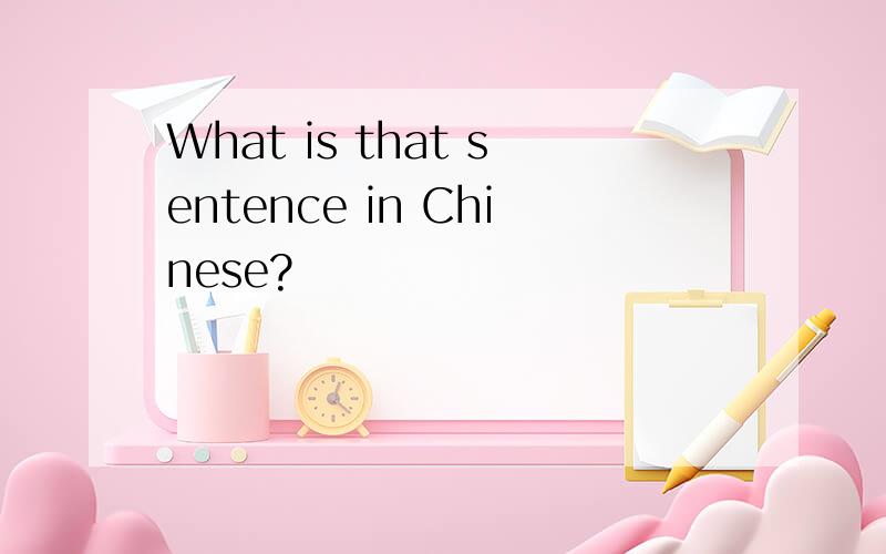 What is that sentence in Chinese?