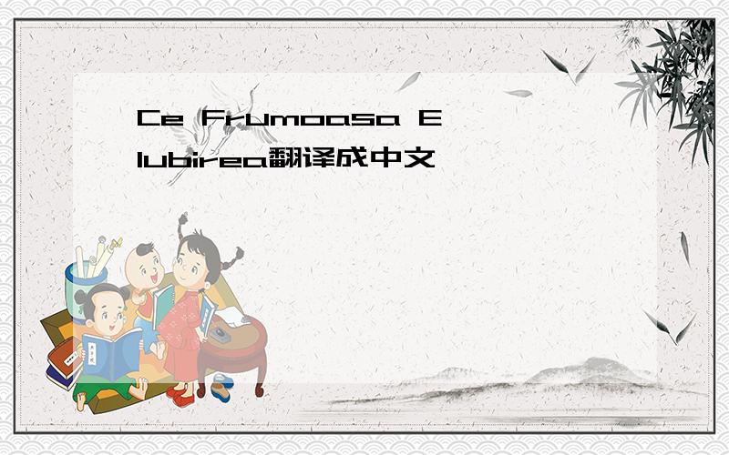 Ce Frumoasa E Iubirea翻译成中文