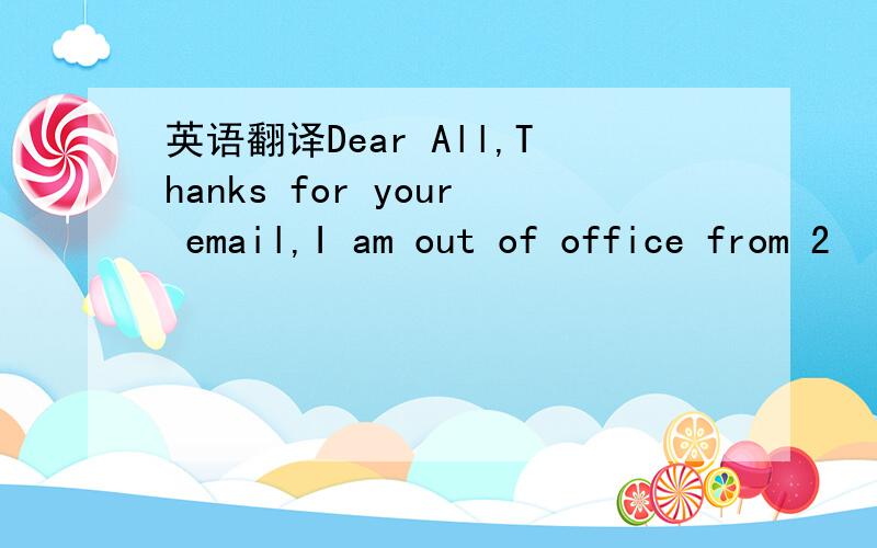 英语翻译Dear All,Thanks for your email,I am out of office from 2