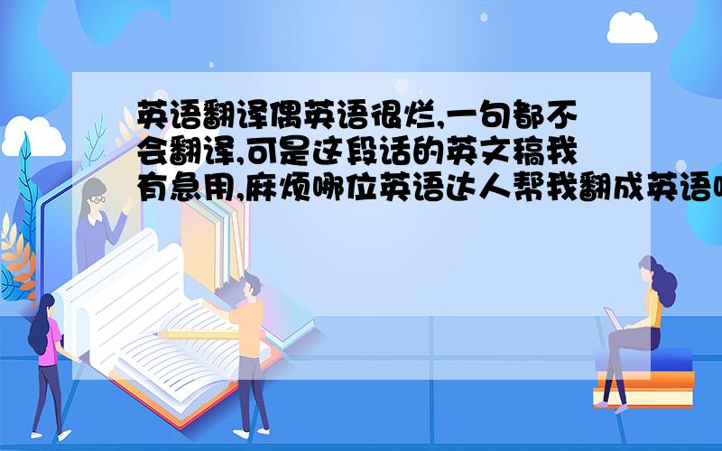 英语翻译偶英语很烂,一句都不会翻译,可是这段话的英文稿我有急用,麻烦哪位英语达人帮我翻成英语吧!“随着社会的发展,旅游业