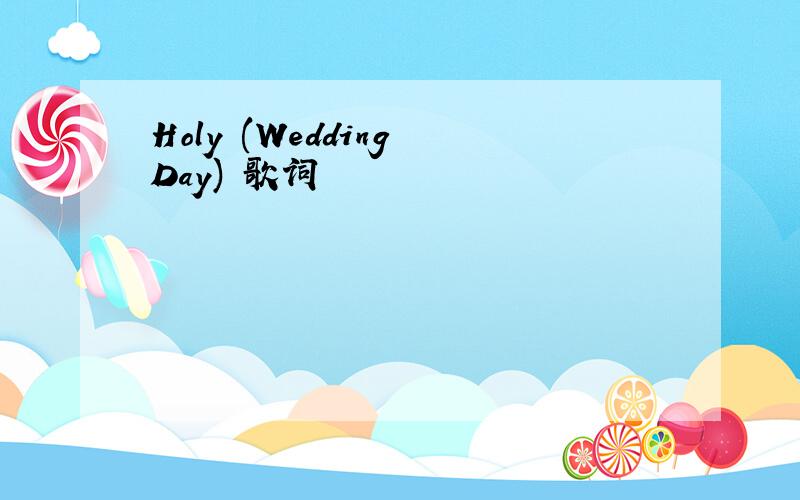 Holy (Wedding Day) 歌词