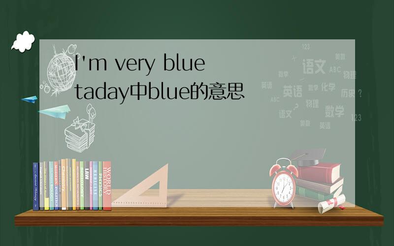 I'm very blue taday中blue的意思