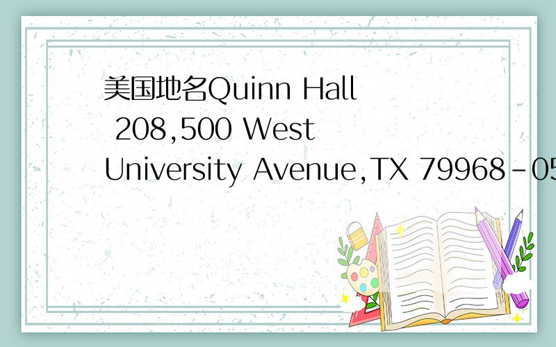 美国地名Quinn Hall 208,500 West University Avenue,TX 79968-0566,