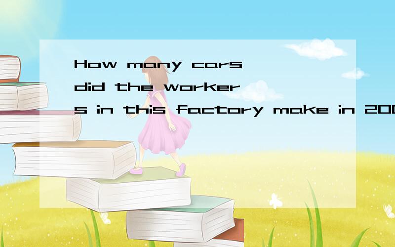 How many cars did the workers in this factory make in 2001?改