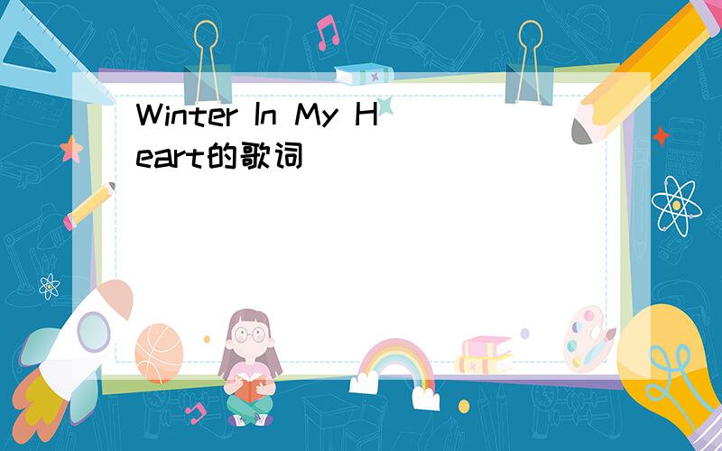 Winter In My Heart的歌词