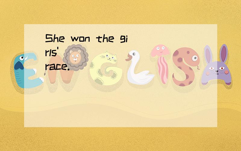 She won the girls'__________race.