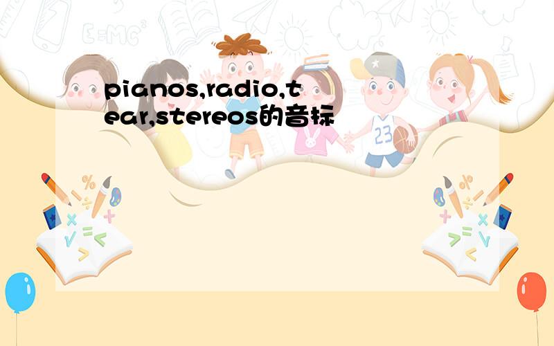 pianos,radio,tear,stereos的音标