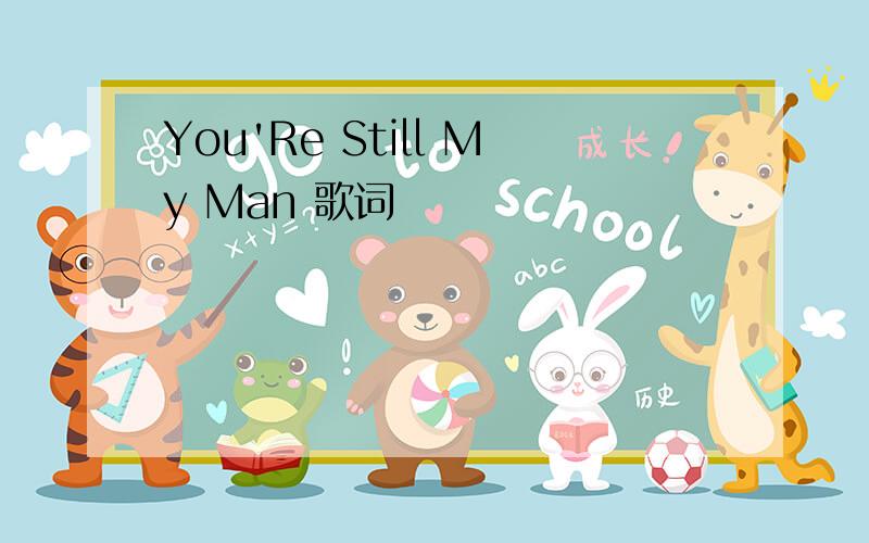 You'Re Still My Man 歌词