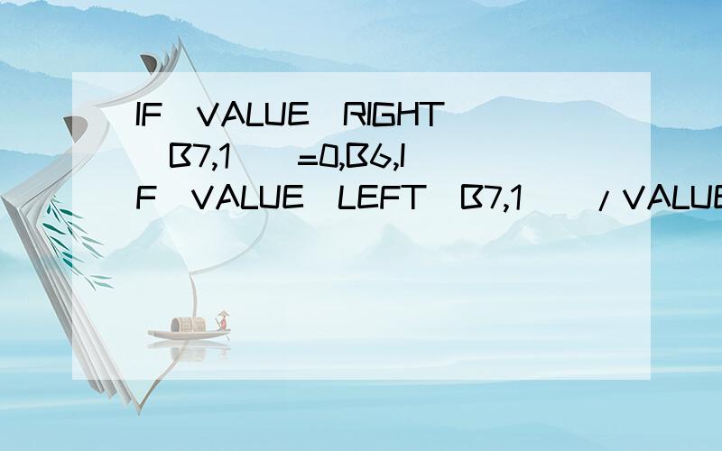 IF(VALUE(RIGHT(B7,1))=0,B6,IF(VALUE(LEFT(B7,1))/VALUE(RIGHT(