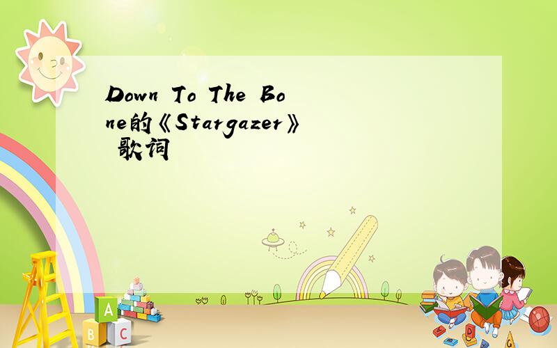 Down To The Bone的《Stargazer》 歌词