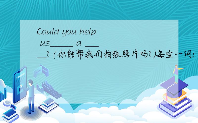 Could you help us_____ a _____?(你能帮我们拍张照片吗?)每空一词!