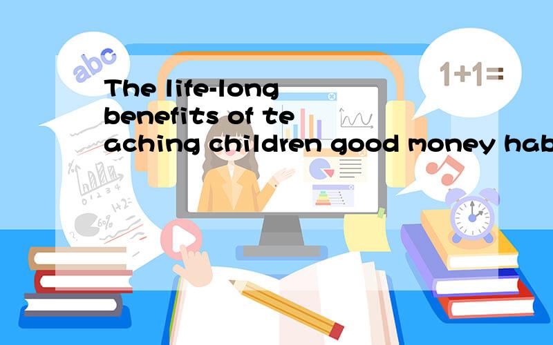 The life-long benefits of teaching children good money habit