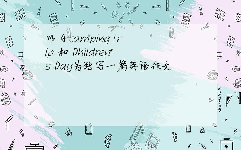 以 A camping trip 和 Dhildren