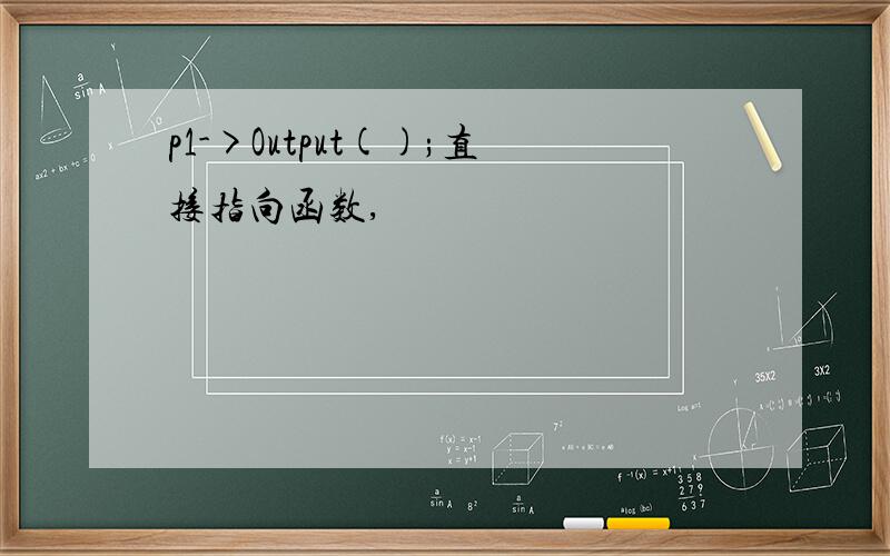 p1->Output();直接指向函数,