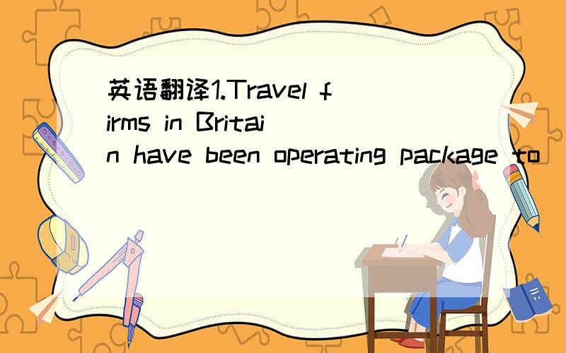 英语翻译1.Travel firms in Britain have been operating package to