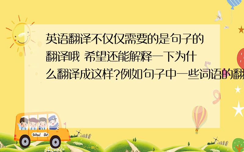 英语翻译不仅仅需要的是句子的翻译哦 希望还能解释一下为什么翻译成这样?例如句子中一些词语的翻译,at once在这里要翻