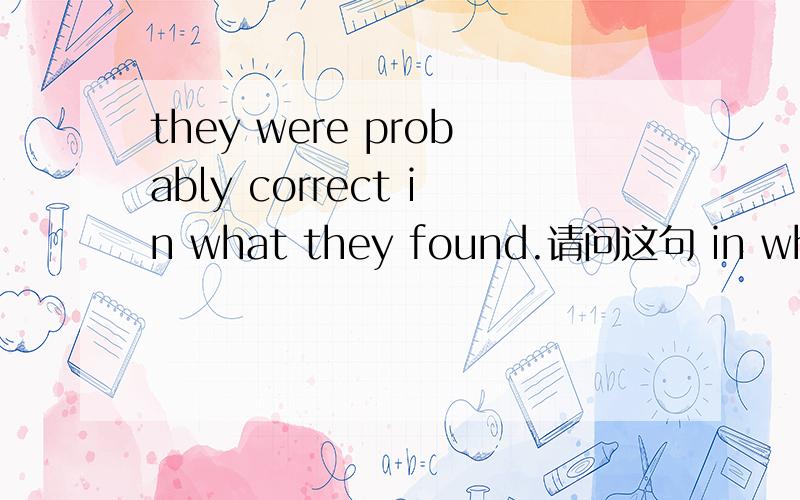 they were probably correct in what they found.请问这句 in what t