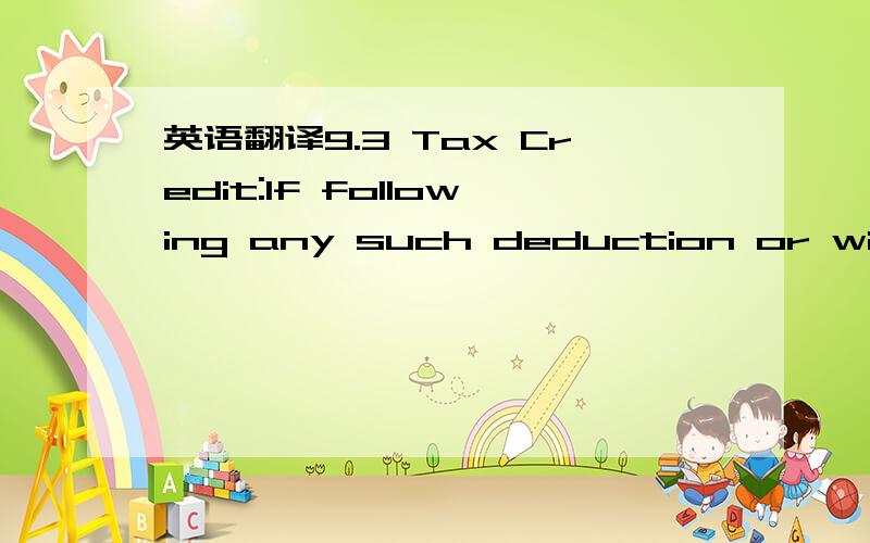 英语翻译9.3 Tax Credit:If following any such deduction or withho