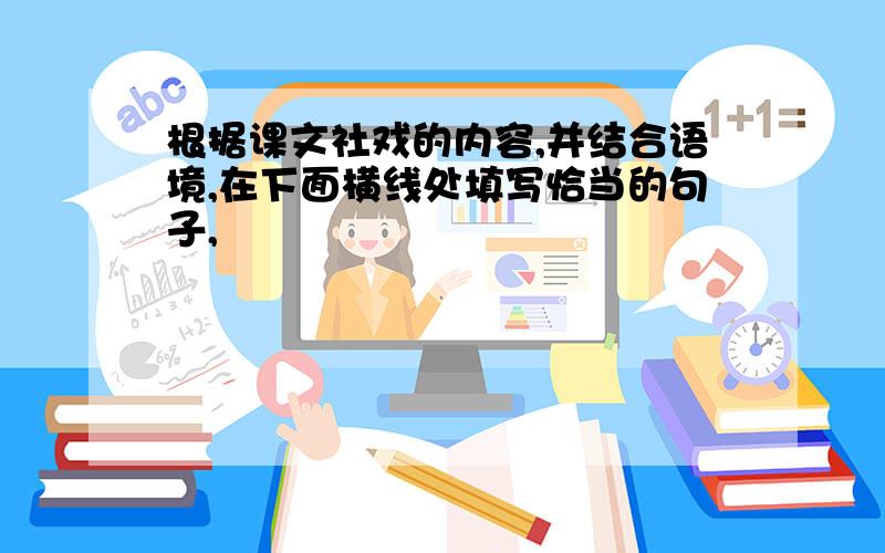 根据课文社戏的内容,并结合语境,在下面横线处填写恰当的句子,