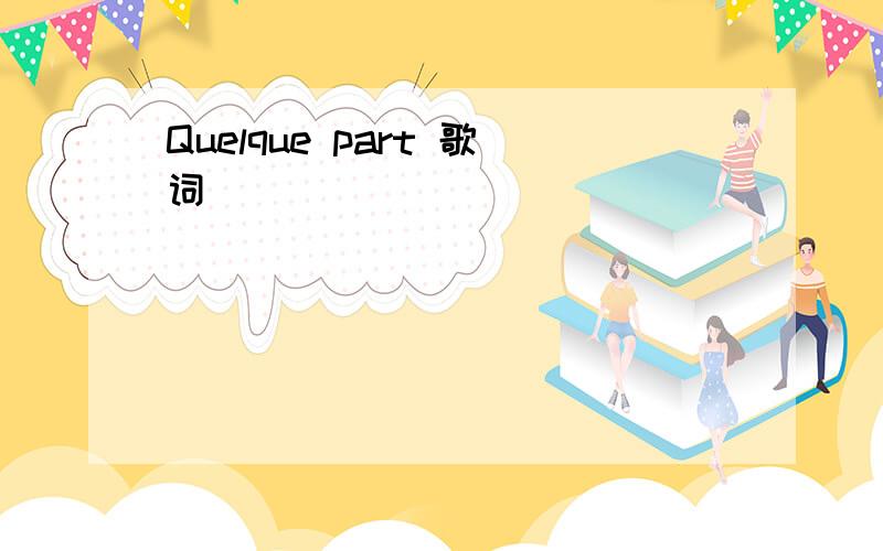 Quelque part 歌词