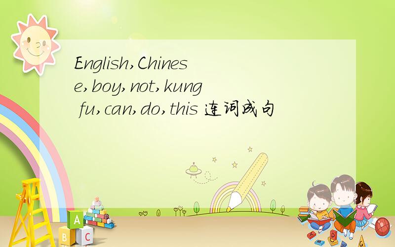 English,Chinese,boy,not,kung fu,can,do,this 连词成句