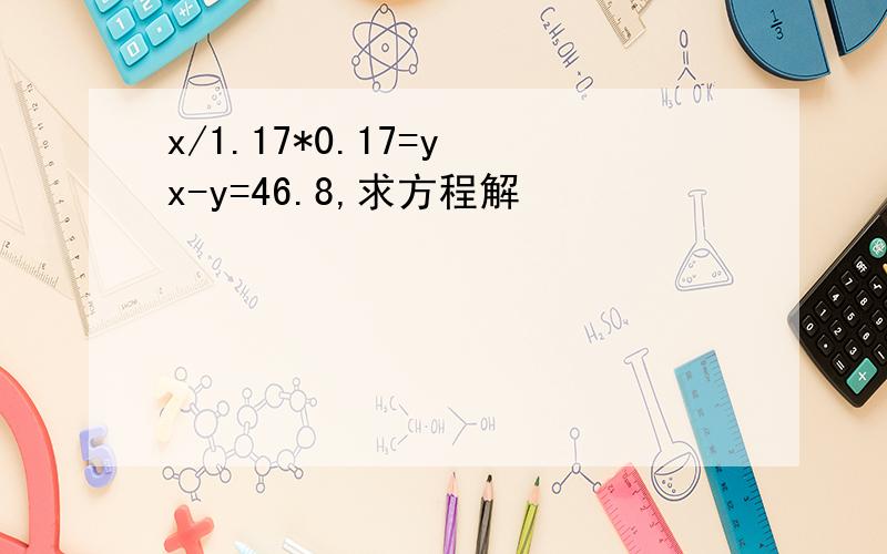 x/1.17*0.17=y x-y=46.8,求方程解