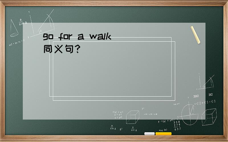 go for a walk 同义句?