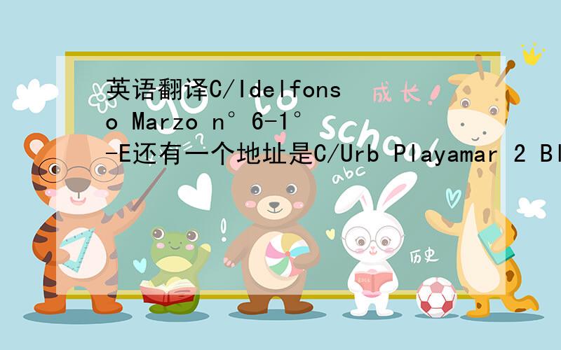 英语翻译C/Idelfonso Marzo n°6-1°-E还有一个地址是C/Urb Playamar 2 Blq.18