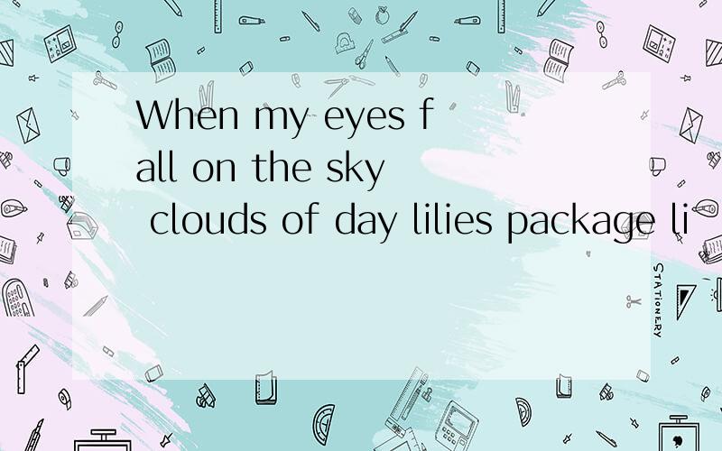 When my eyes fall on the sky clouds of day lilies package li