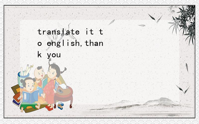 translate it to english,thank you