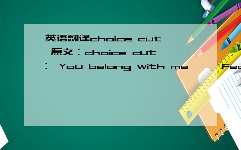 英语翻译choice cut 原文：choice cut: