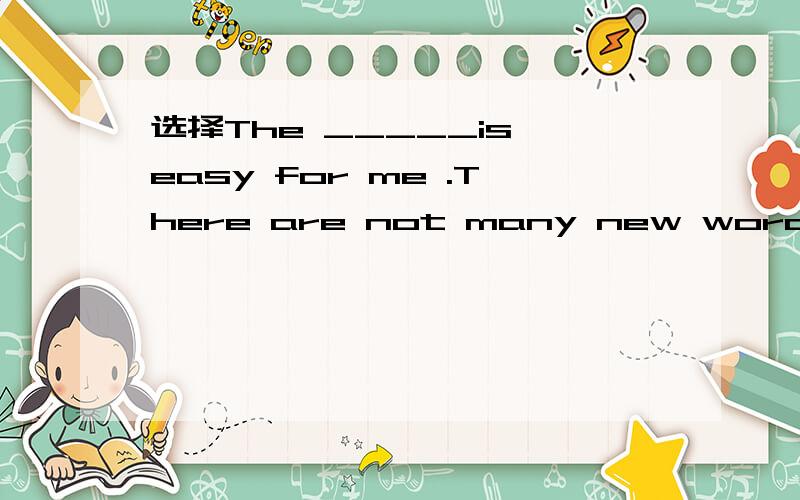 选择The _____is easy for me .There are not many new words in i